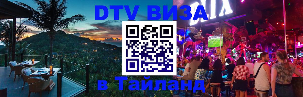 Электронная виза DTV в Тайланд Монако 